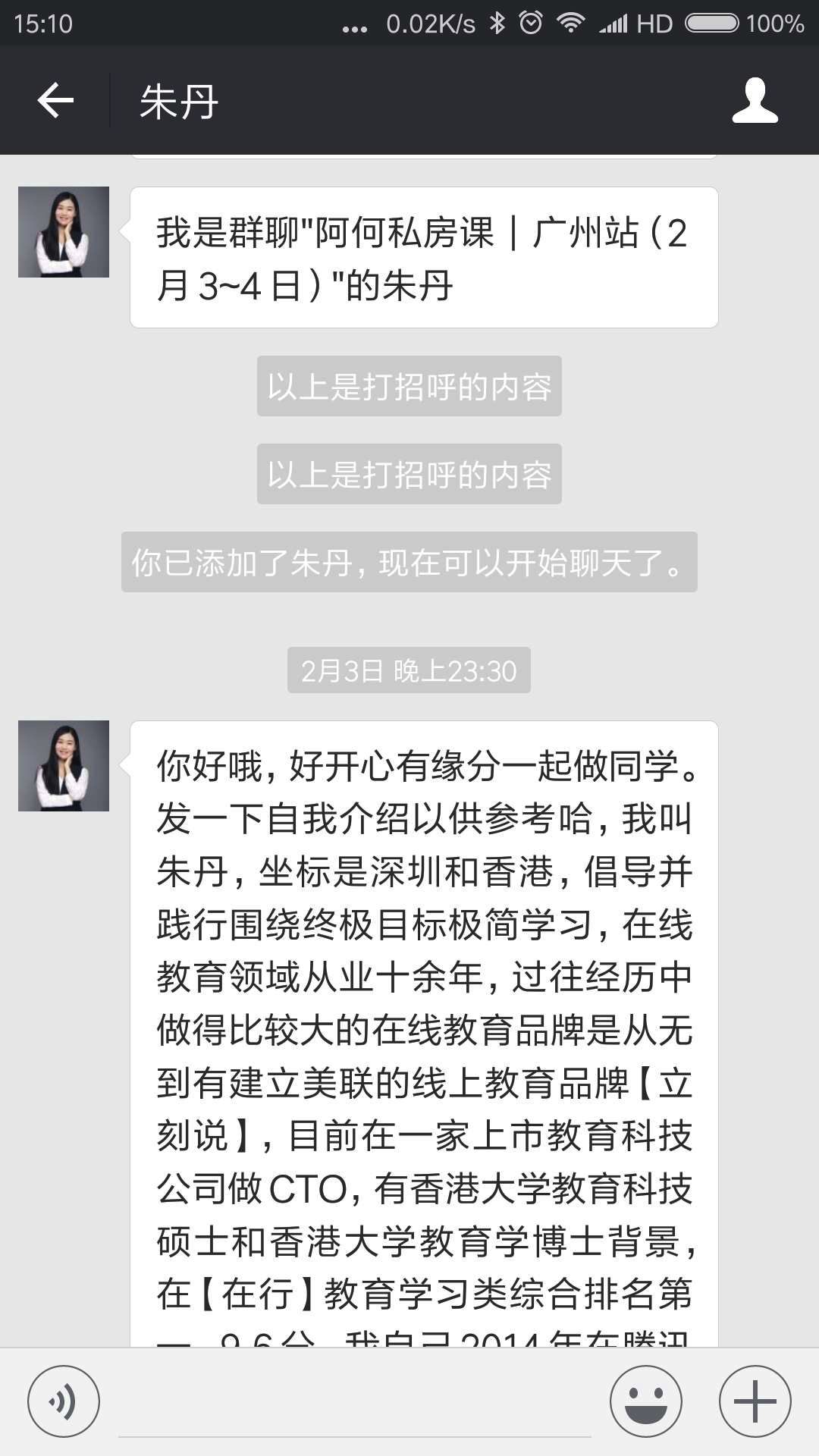 【可复用】一套快速添加微信精准粉丝，并促进成交的实操方法（附使用工具和具体话术）