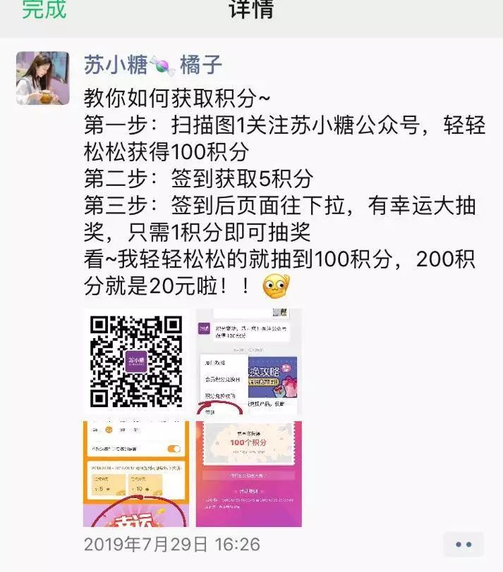 【案例复盘】1.4万字线下门店私域流量运营全公开：复购提升4倍、业绩提升5倍！插图76