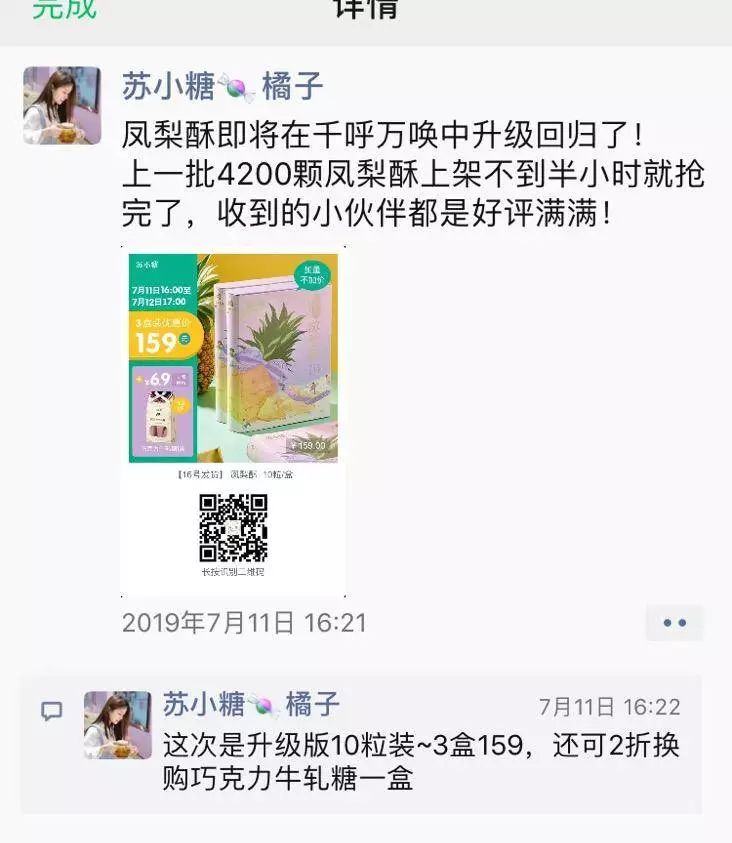 【案例复盘】1.4万字线下门店私域流量运营全公开：复购提升4倍、业绩提升5倍！插图82