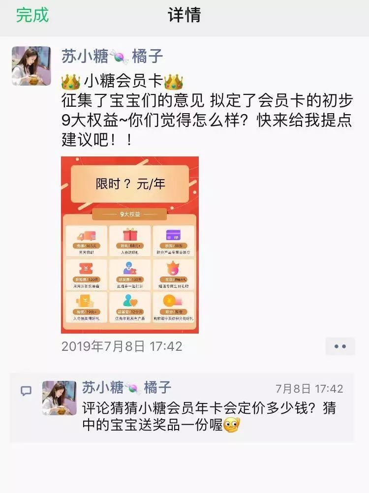 【案例复盘】1.4万字线下门店私域流量运营全公开：复购提升4倍、业绩提升5倍！插图144