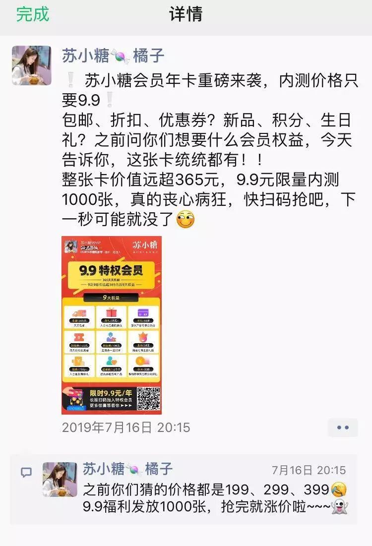 【案例复盘】1.4万字线下门店私域流量运营全公开：复购提升4倍、业绩提升5倍！插图146