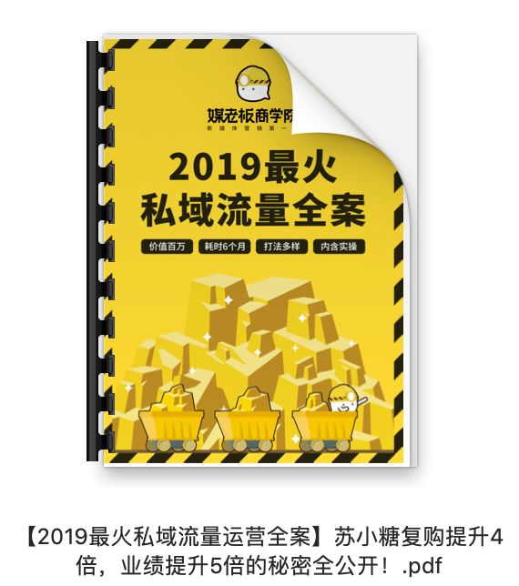 【案例复盘】1.4万字线下门店私域流量运营全公开：复购提升4倍、业绩提升5倍！插图158